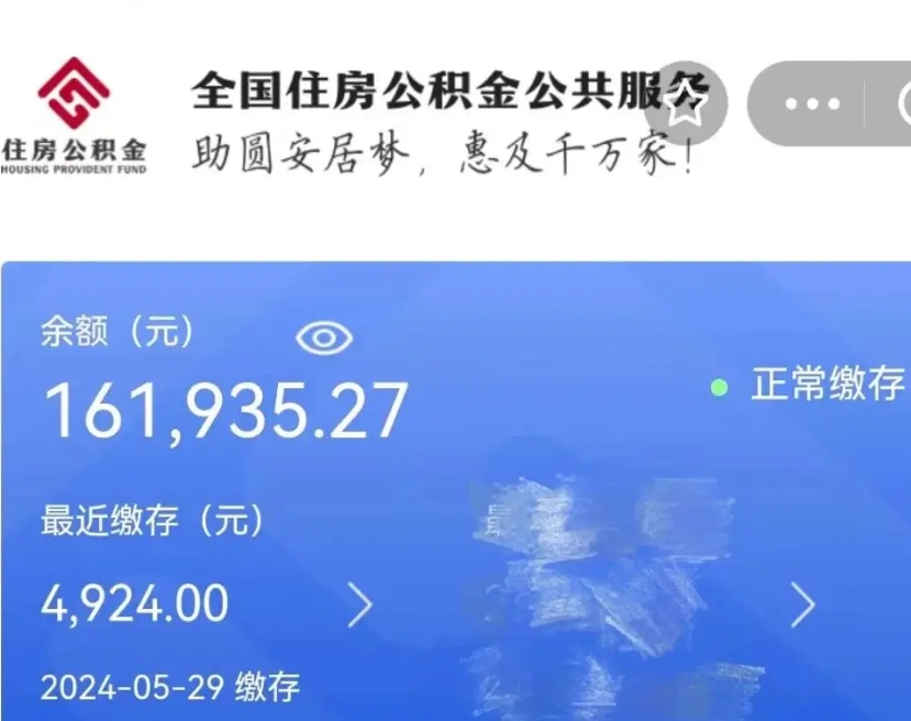 贺州公积金离职半年后才能取吗（离职后公积金一定要半年后才能提取码）